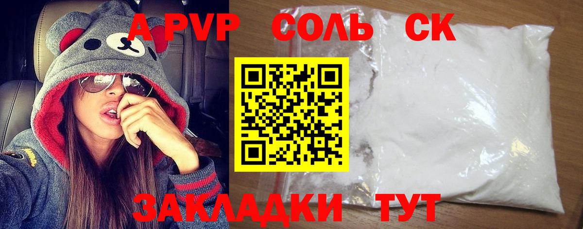 Альфа ПВП кристаллы  продажа наркотиков  Альфа ПВП Соль  Alpha-PVP VHQ  А ПВП  Кстово  Вход с VPN 