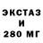 ЭКСТАЗИ 250 мг ChijGamesNew