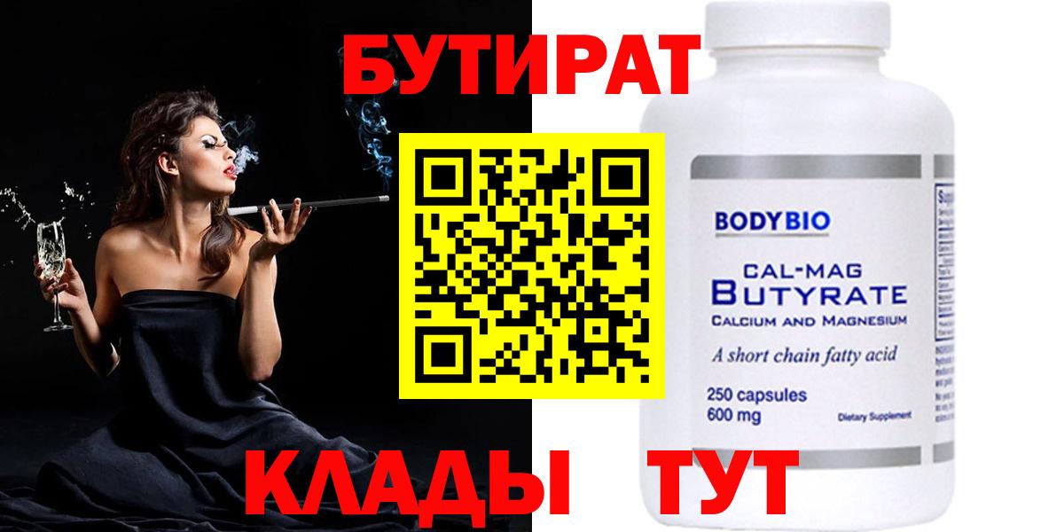 БУТИРАТ оксибутират Кстово
