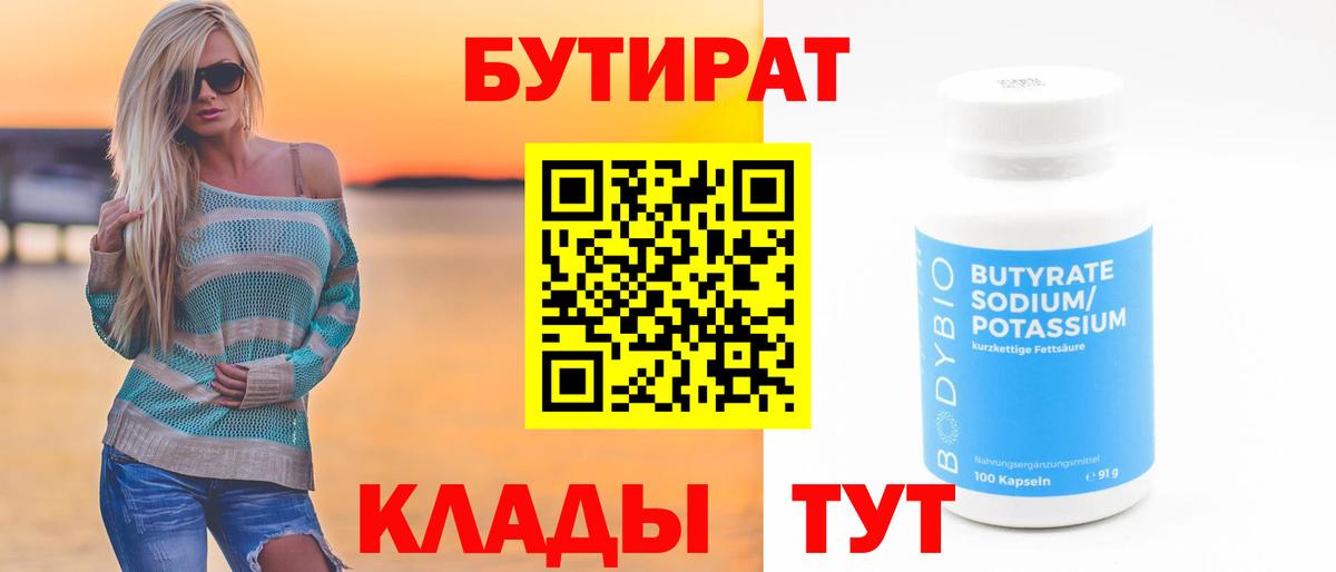 Кстово  БУТИРАТ оксибутират  Вход с VPN 