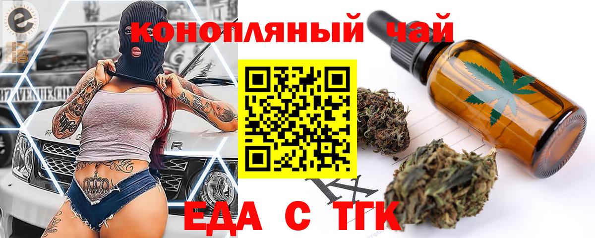 Еда ТГК марихуана  Вход с VPN  Кстово 