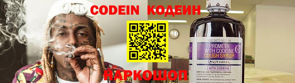 Кодеиновый сироп Lean Purple Drank Кстово