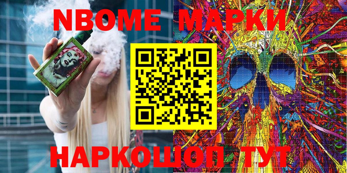 Наркотические марки 1500мкг Кстово